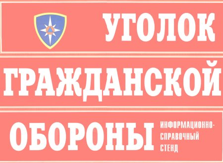 Гражданская оборона баннер