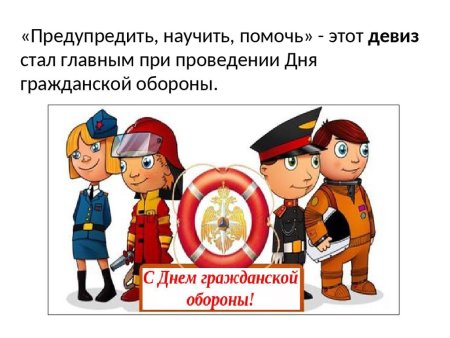90 Лет го МЧС России