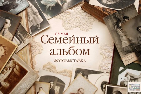 Семейный альбом для презентации