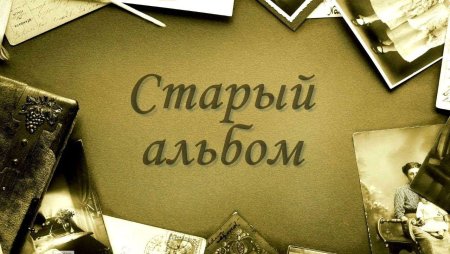 Фон для фотоальбома