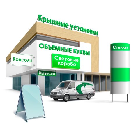 Наружная и интерьерная реклама