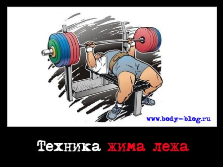 Девиз жимовика штанги