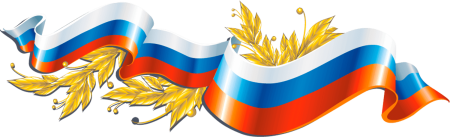 Российский флаг лента