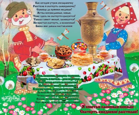 Скатерть Самобранка сказка