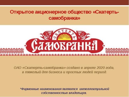 Скатерть Самобранка презентация