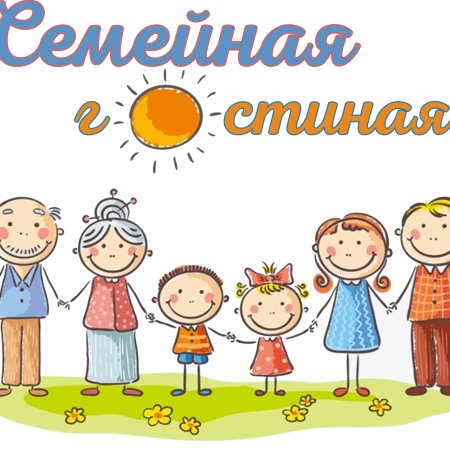 Нарисованная семья