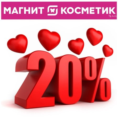 Надпись скидка 20
