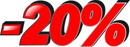 Скидки до 20 процентов