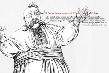 Тарас Бульба рисунок