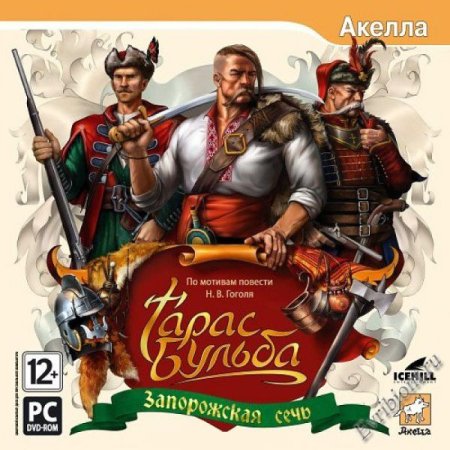 Тарас Бульба Запорожская Сечь игра