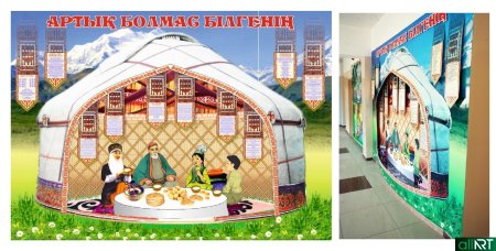 Юрта в разрезе