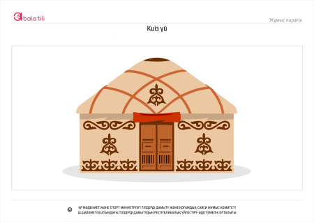 Казахская юрта вектор