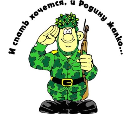 Рисунки на проводы в армию