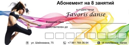 Абонемент иконка