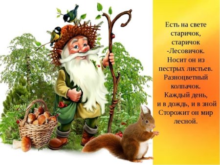Леший для детей