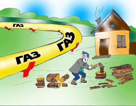 Газификация прикол