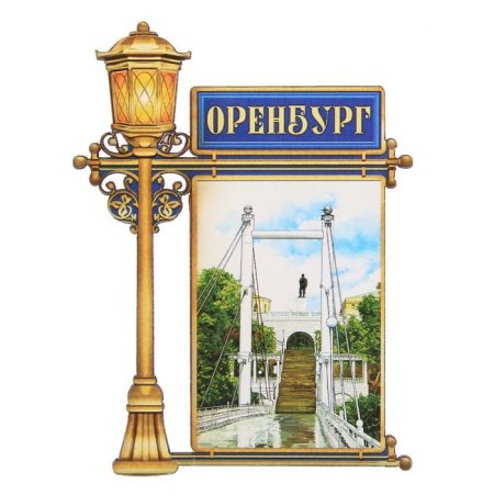Сувенирные магниты г. Оренбурга