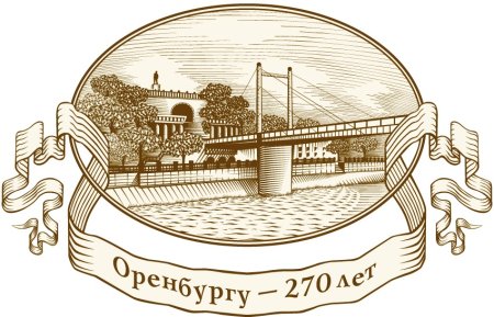 Оренбург рисунок