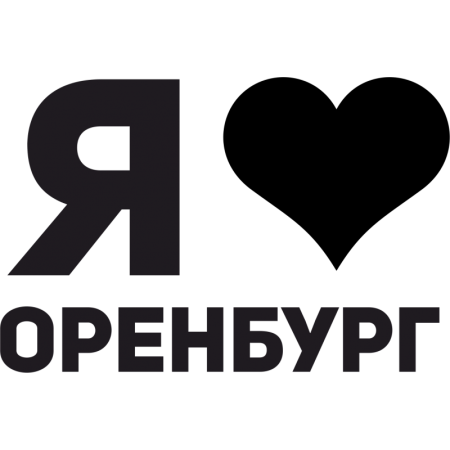 Город Оренбург надписи