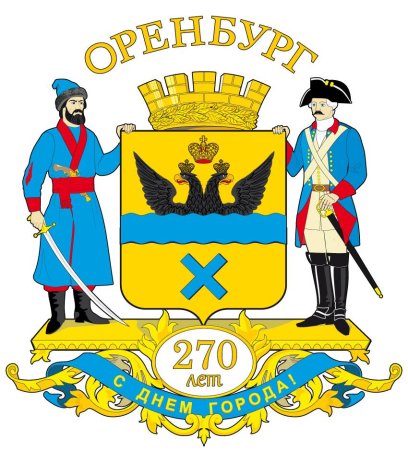 Герб города Оренбурга