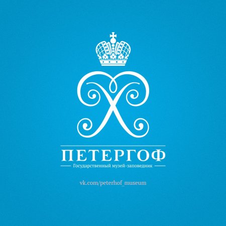 Музей-заповедник "Петергоф" в г. Петродворец Ленинградской области