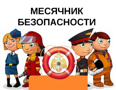 Техника безопасности знак