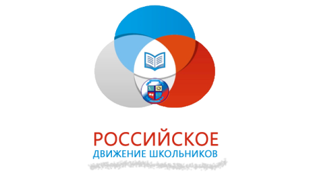 Российское движение школьников