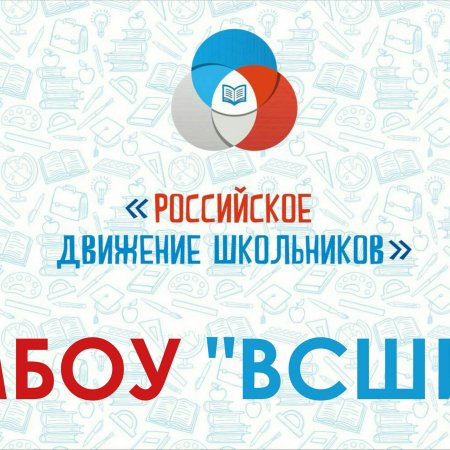 День гор РДШ