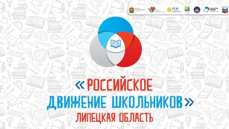 Российское движение школьников фон