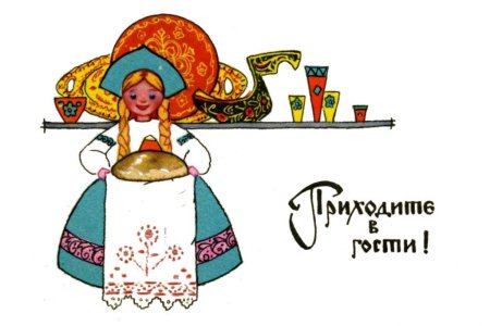 Приглашение в гости открытка
