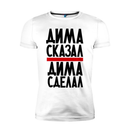 Дима надпись