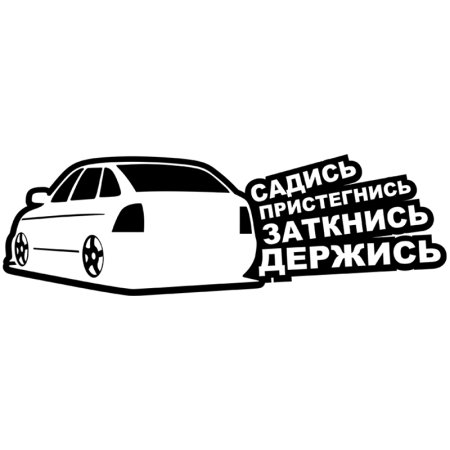 Наклейки на авто надписи