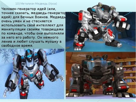 Металион медведь игрушка