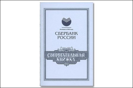 Обложка сберкнижки