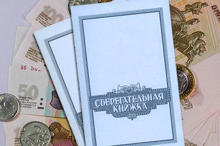 Сберегательная книжка на предъявителя