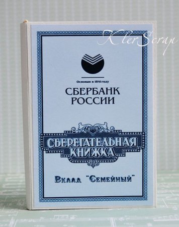 Сберкнижка для молодоженов