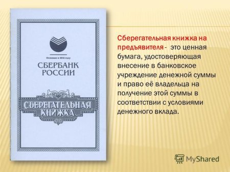 Сберегательная книжка это ценная бумага