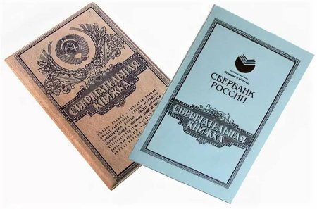 Сберкнижка сберкассы СССР