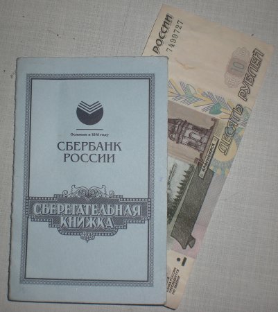 Банковская сберегательная книжка