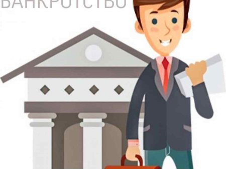 Банкротство предприятия картинки для презентации