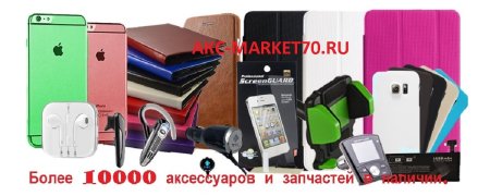 Мобильные аксессуары
