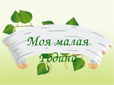 Почему берёза символ России