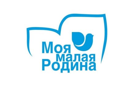 Конкурс моя малая Родина