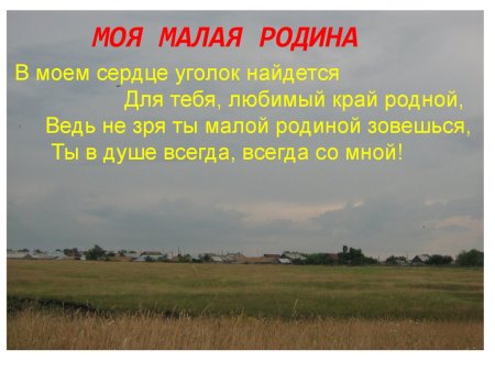 Рамка моя малая Родина
