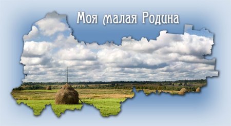 Конкурс рисунков моя малая Родина