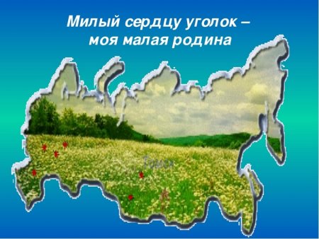 Фон для презентации на тему моя малая Родина