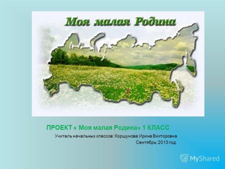 Портфолио моя малая Родина