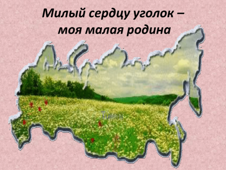 Моя малая Родина Пермь 1 класс