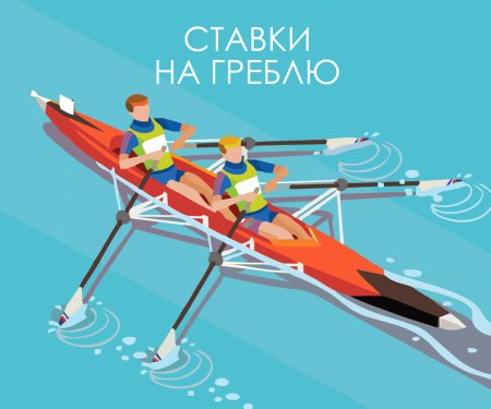 Гребля иллюстрация