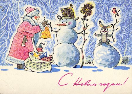 Открытка СССР. С новым годом! Художник в. Зарубин